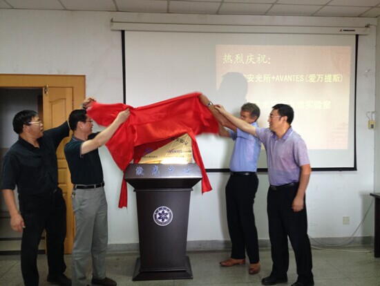 中科院安光所-Avantes(愛萬提斯)公司LIBS共建實(shí)驗(yàn)室